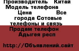 iPhone 7  › Производитель ­ Китай › Модель телефона ­ iPhone › Цена ­ 12 500 - Все города Сотовые телефоны и связь » Продам телефон   . Адыгея респ.